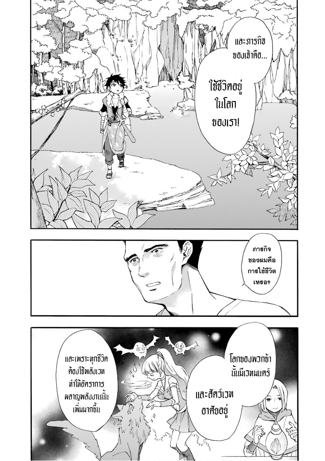 Kamitachi ni Hirowareta Otoko ชายผู้ถูกเลือกโดยพระเจ้า 1-ชีวิตบนโลกใหม่