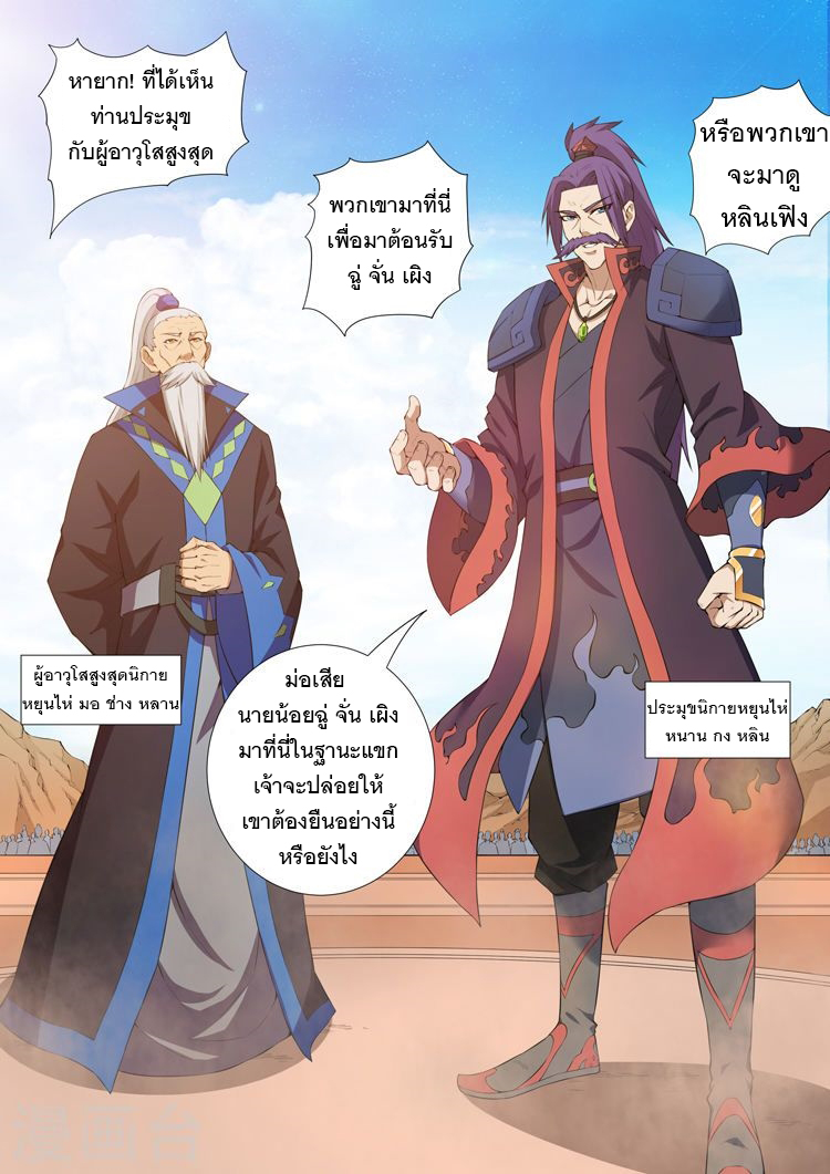 God of Martial Arts 26-26