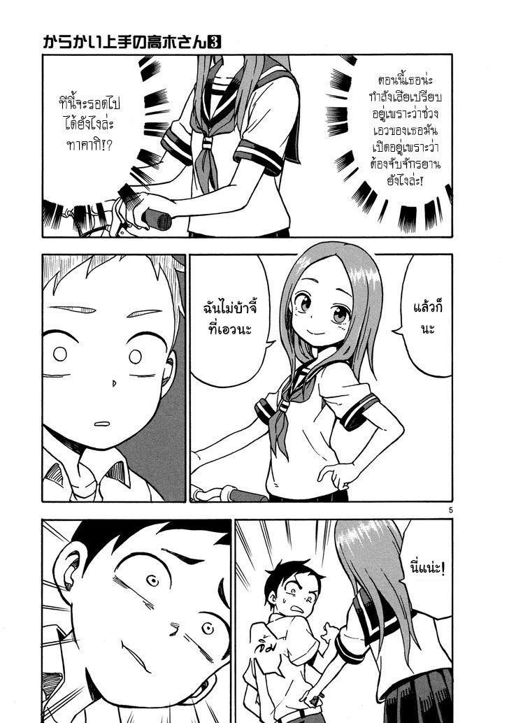 Karakai Jouzu no Takagi-san 24-เอว