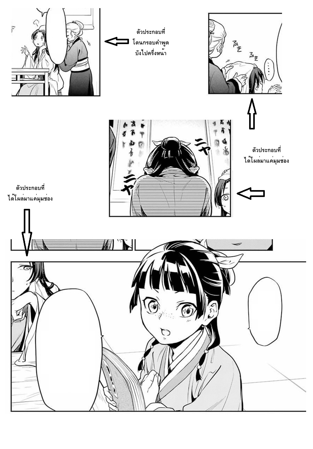 Kusuriya no Hitorigoto 25-ปลาหมักน้ำส้ม