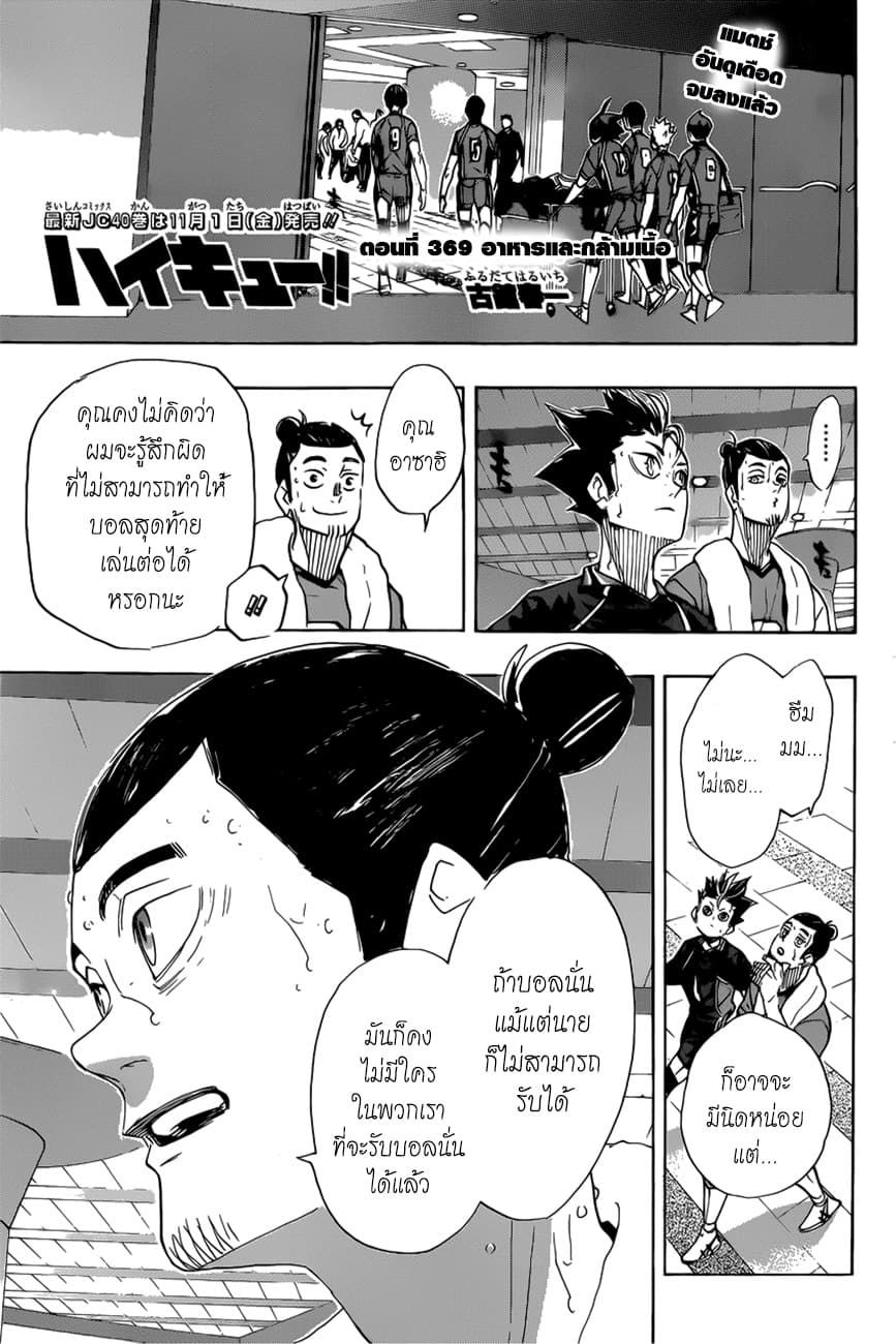 Haikyuu!! 369-อาหารและกล้ามเนื้อ