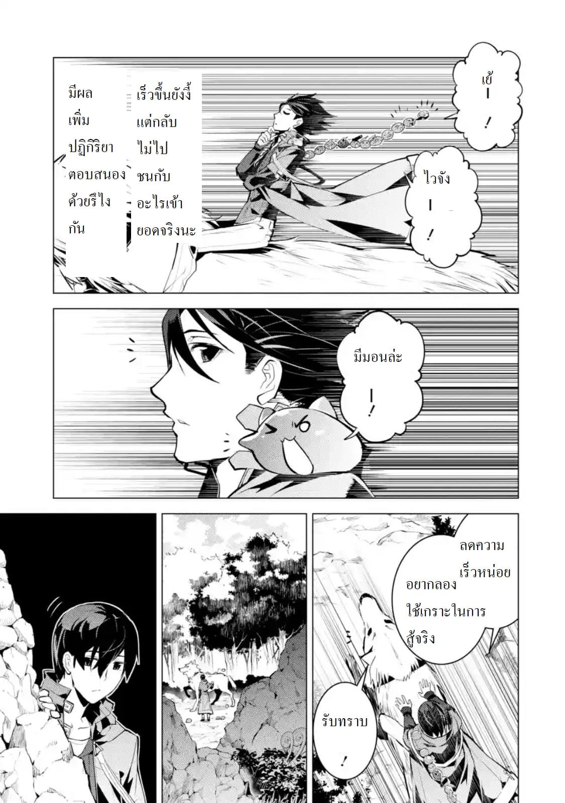 Tensei Kenja no Isekai Life เกิดใหม่ไปเป็นปราชญ์แกร่ง 20.4-เกราะใหม่ยอดเลยนะ (4)