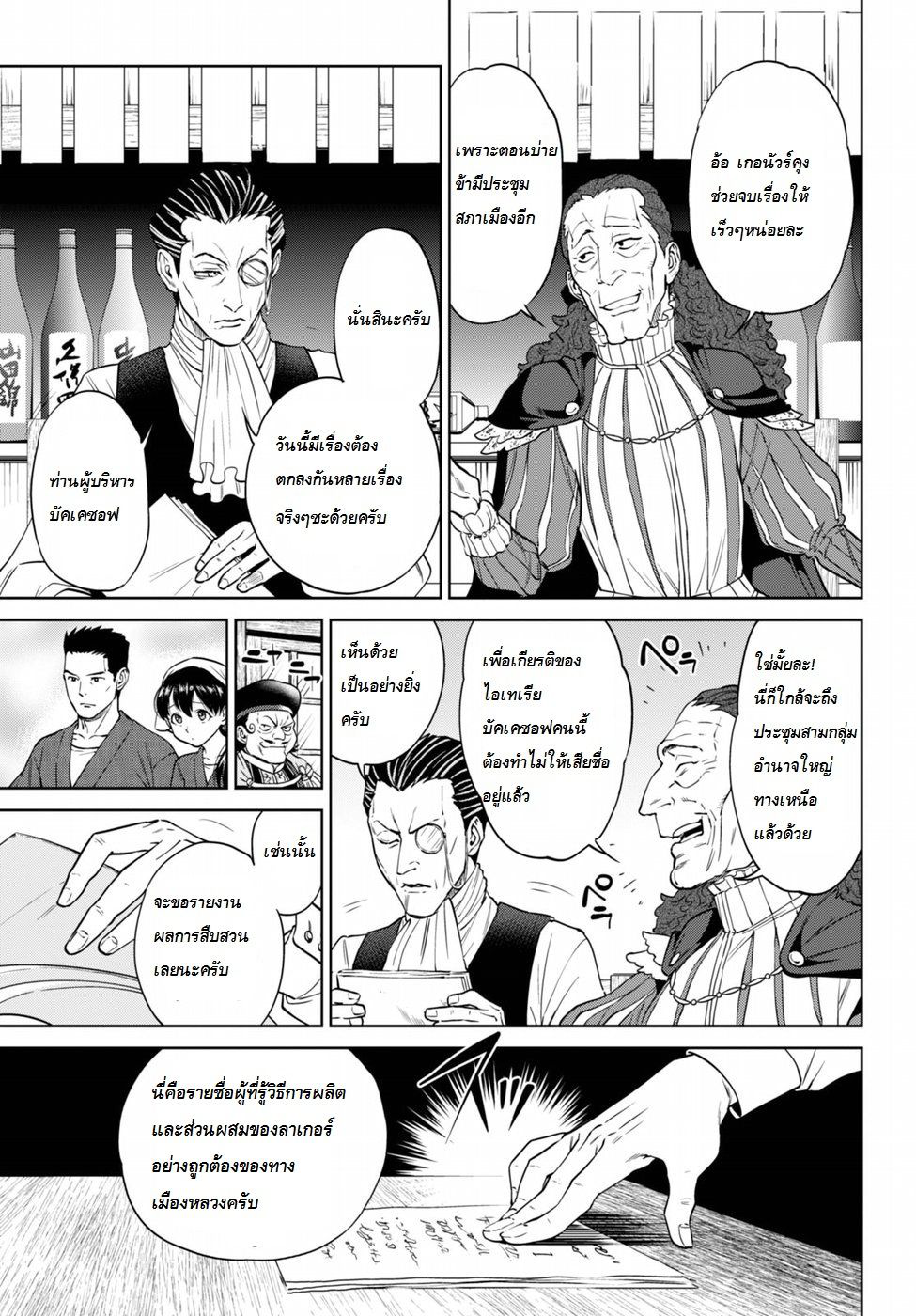 Isekai Izakaya "Nobu" 18-ความลับของเบียร์สด ภาคปลาย