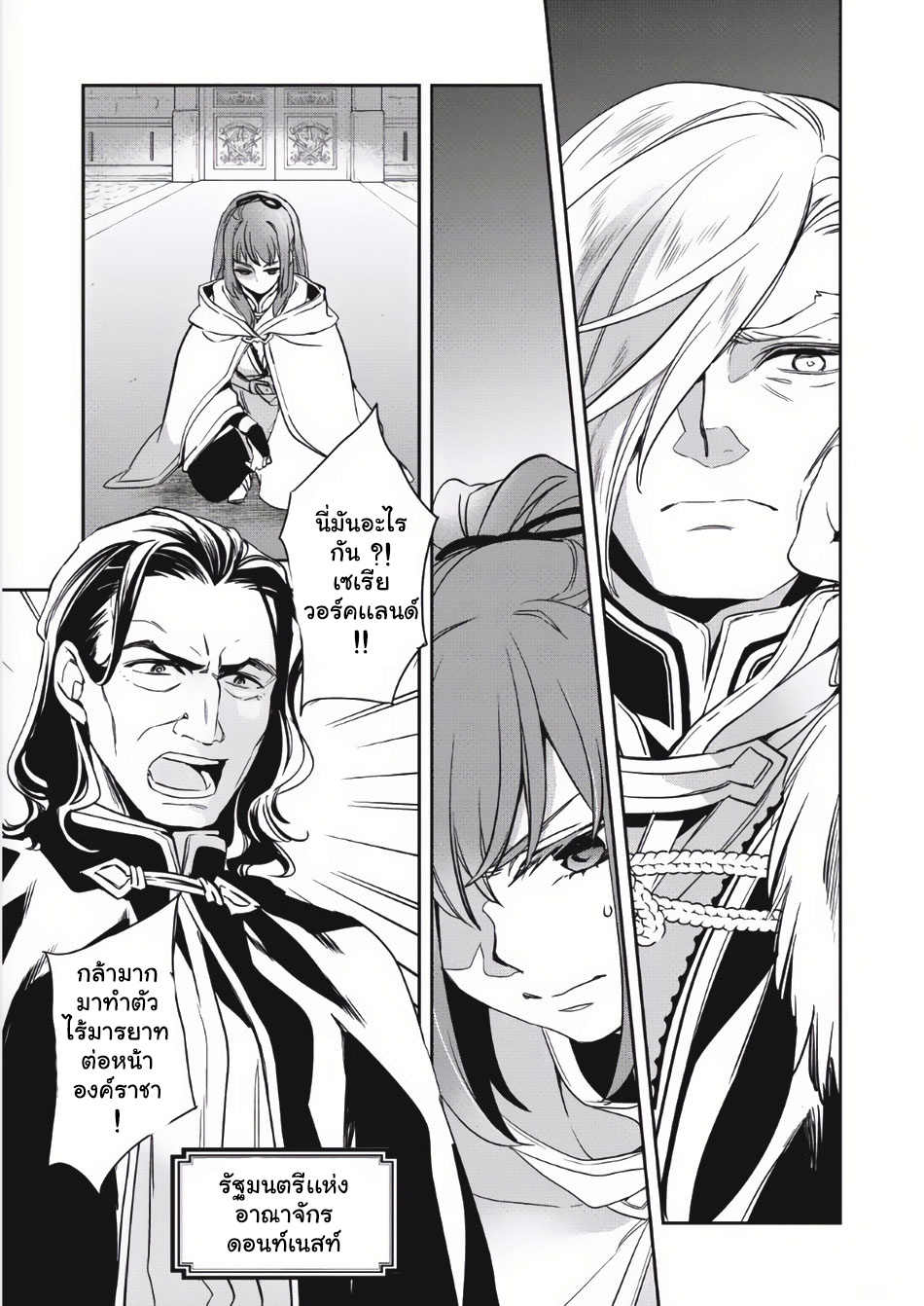 Wortenia Senki 2-ทหารที่บาดเจ็บ