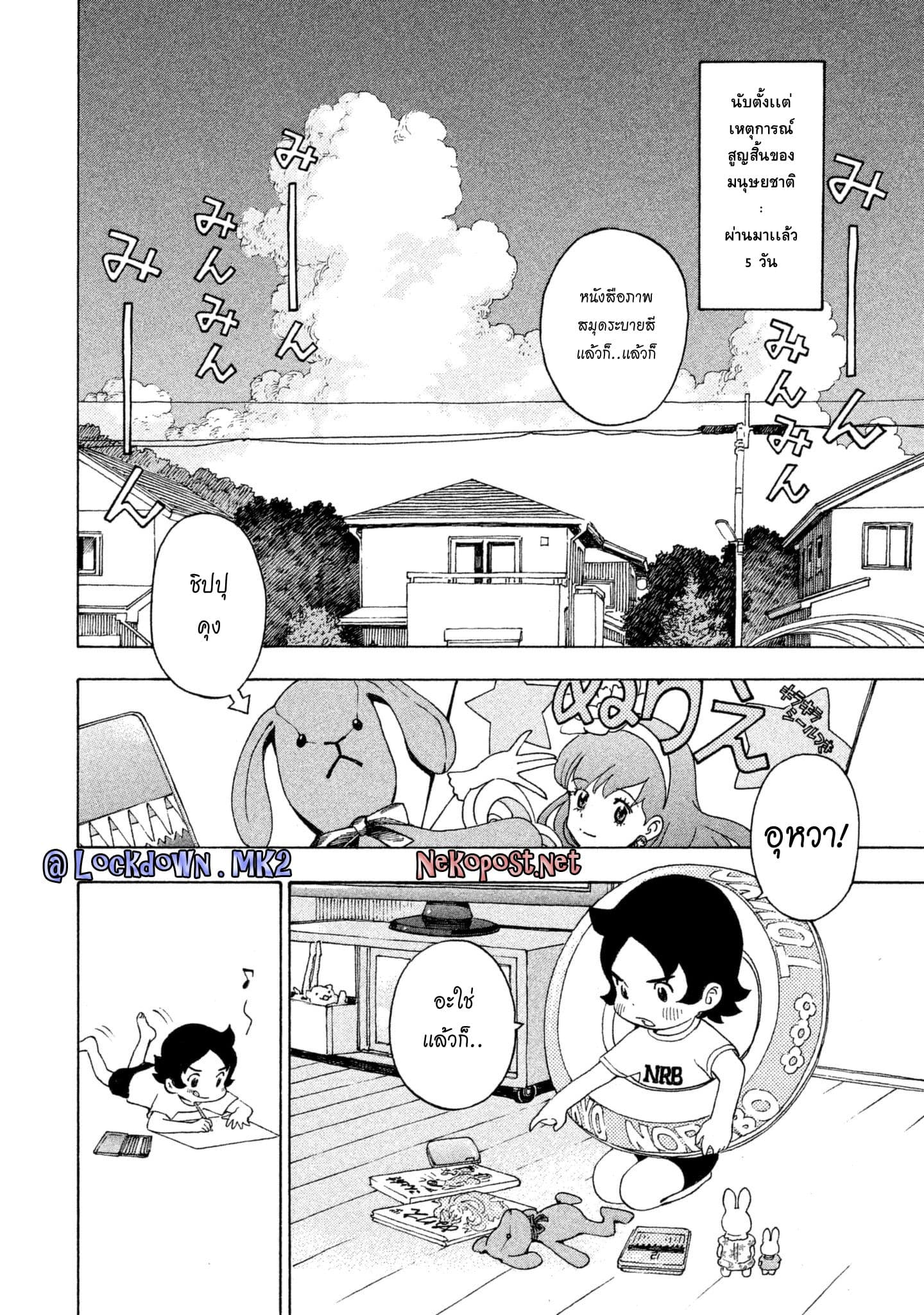 Yurusaba 4-เปล่าประโยชน์!!?