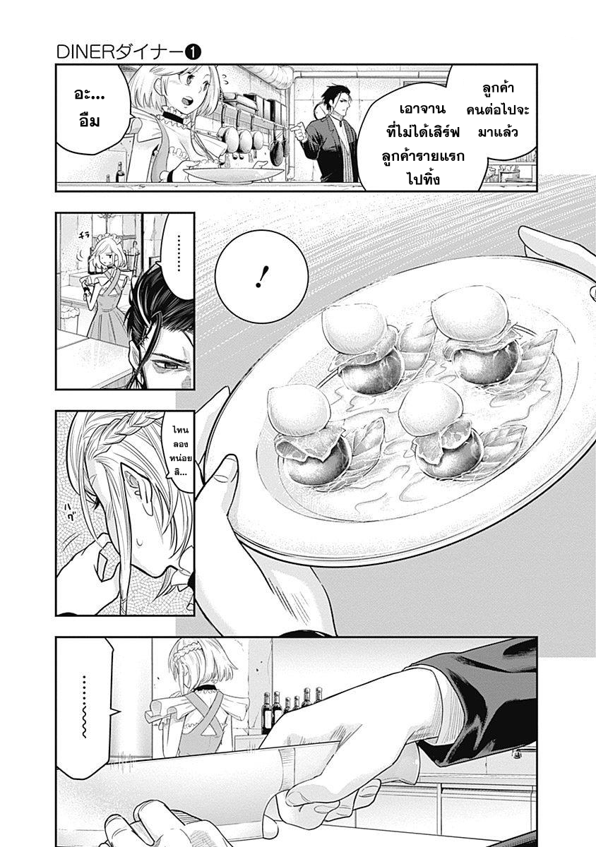 DINER 3-An Aperitif (3)