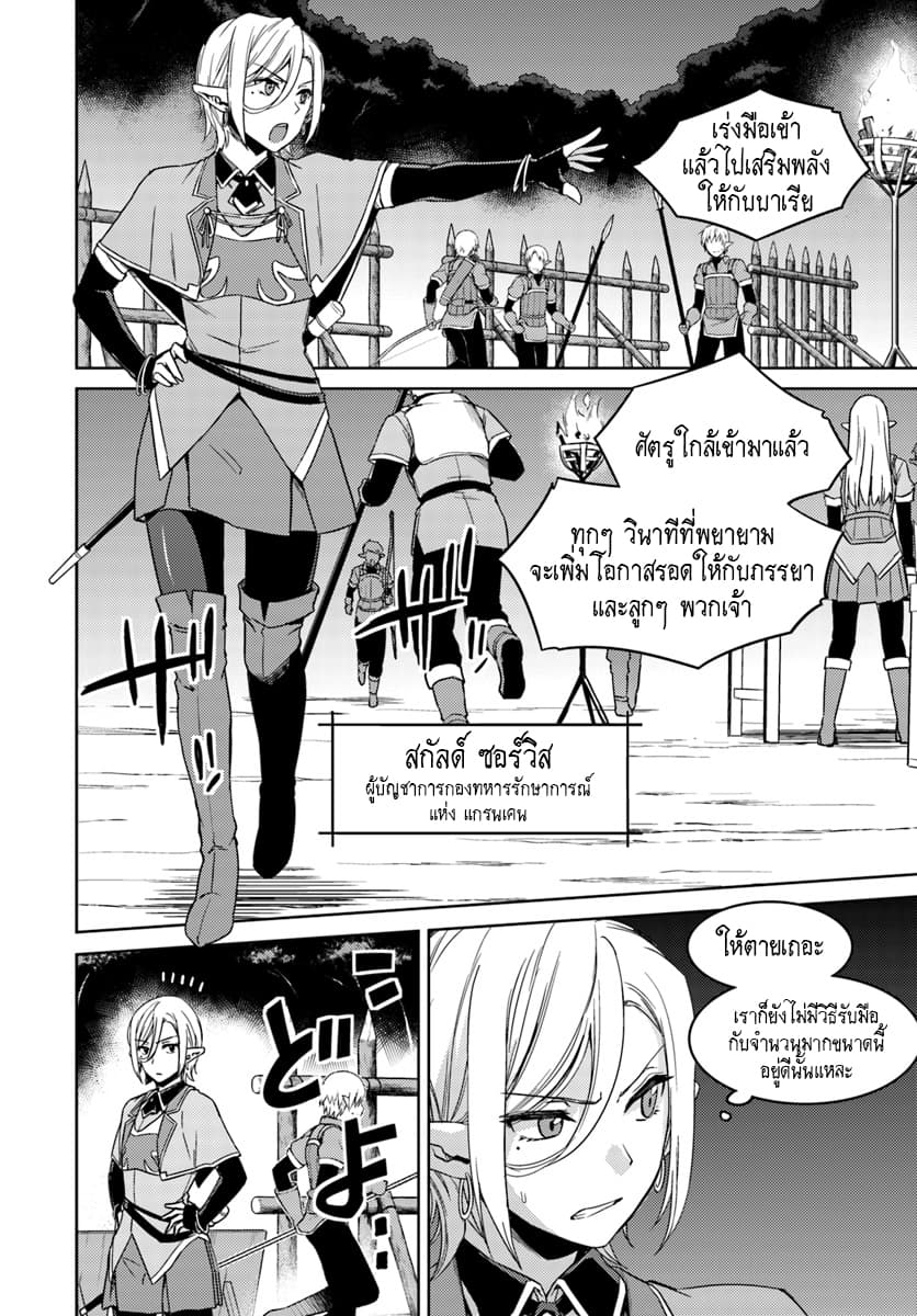 Nidoume no Jinsei wo Isekai de 23.2-น่าจะเป็นการรวมตัวของเมฆดำ (2)