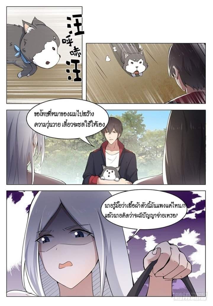 The Strongest God King มหาเทพไร้พ่าย 14-14