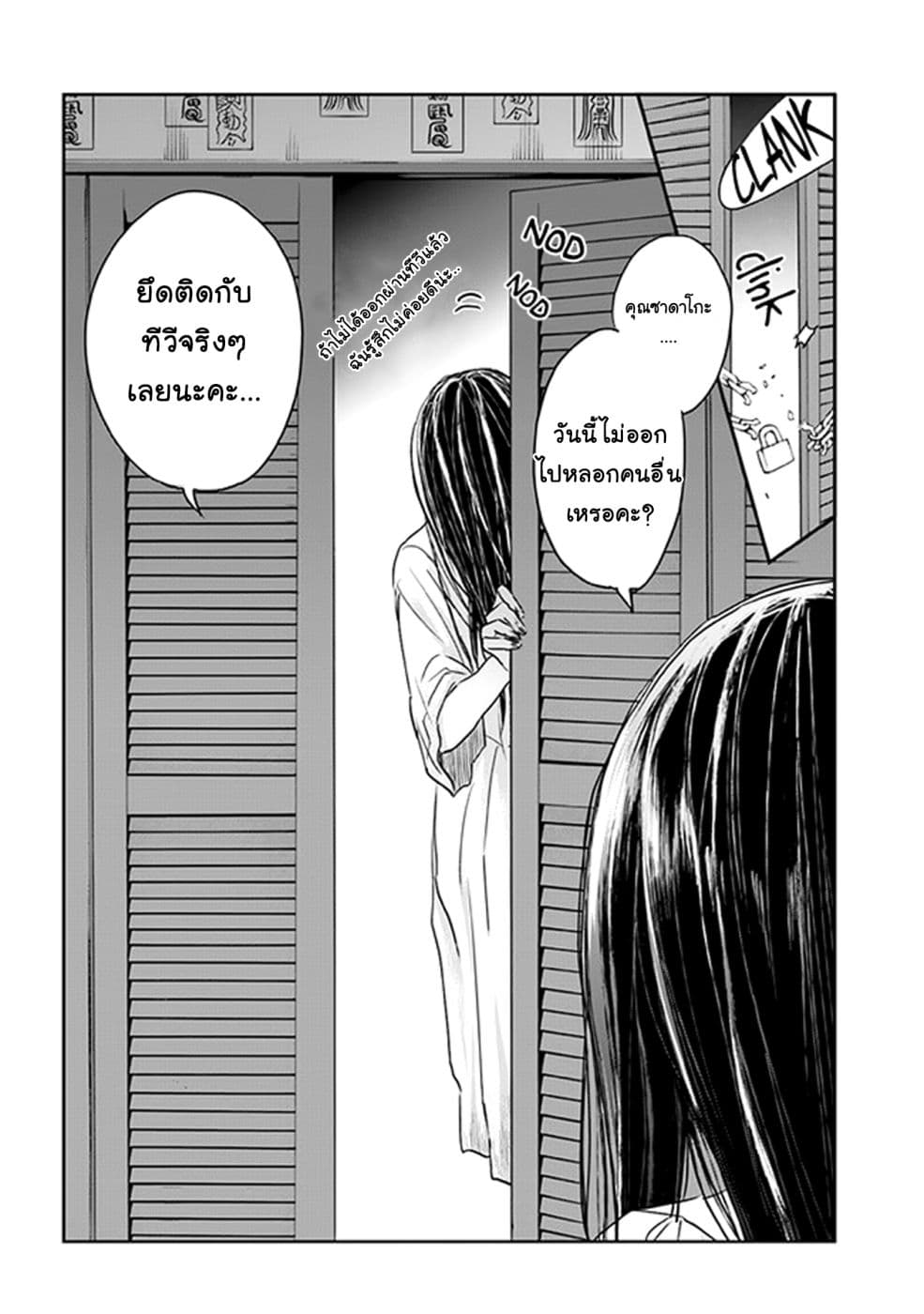 Sadako-san to Sadako-Chan 2-ยูทูบเบอร์หนุ่ม นามว่าคาซึมะ