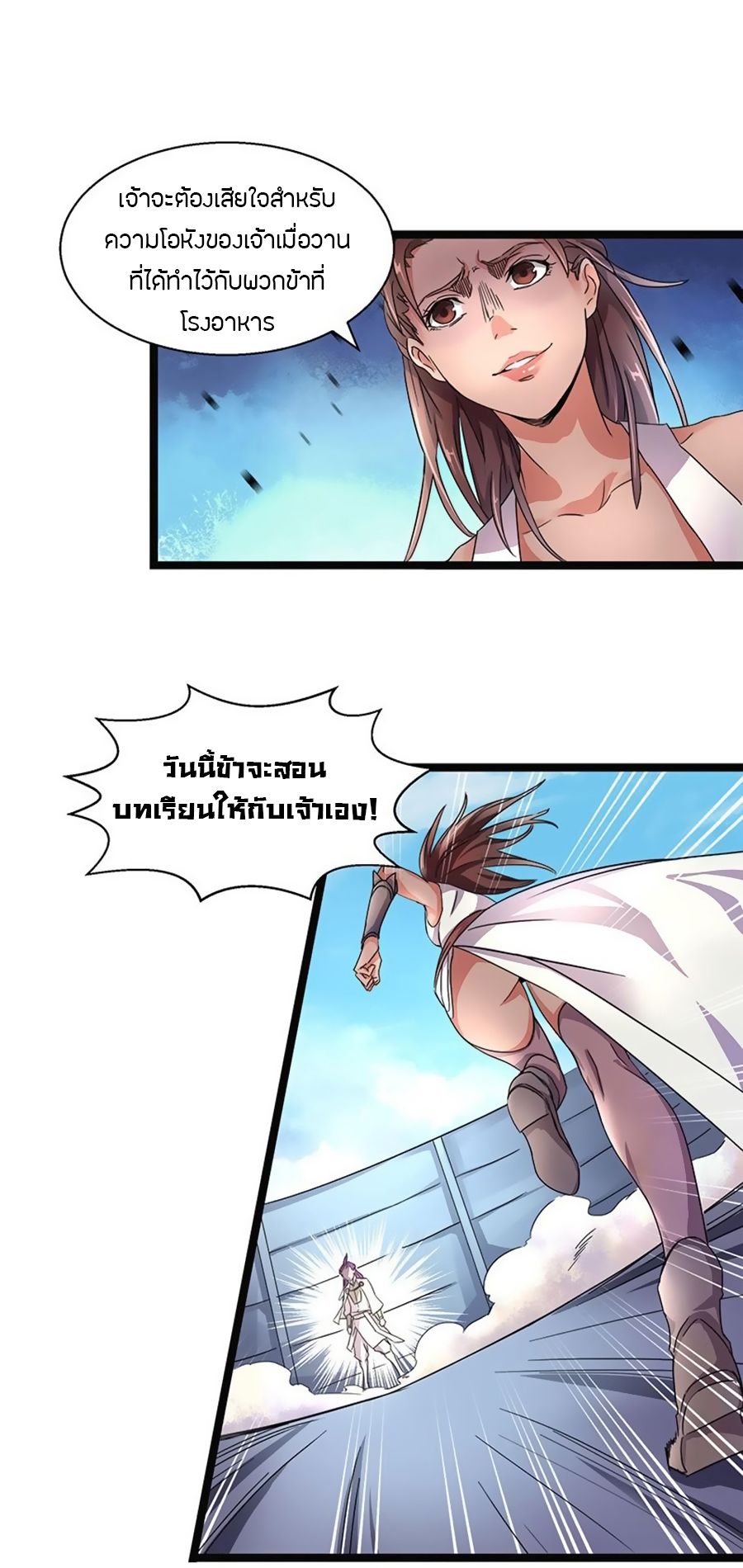 Chaotic Sword God เทพกระบี่มรณะ 4-4