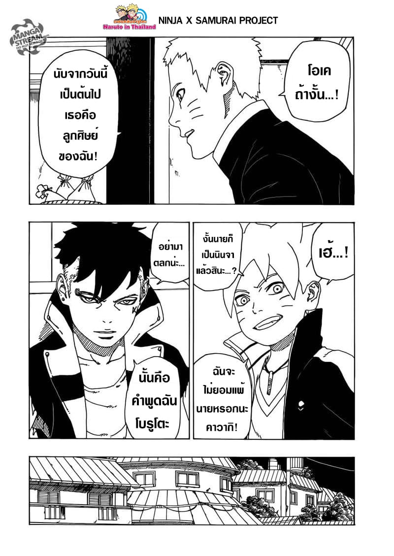 Boruto 34-การฝึกฝน