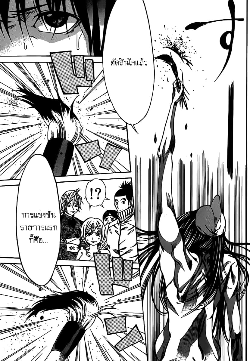 Kamisama no Iutoori 16-16