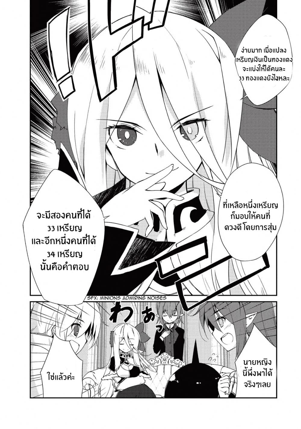 Lazy Dungeon Master ดันเจี้ยนมาสเตอร์ผู้ไม่อยากทำงานอย่างที่สุด 9-9