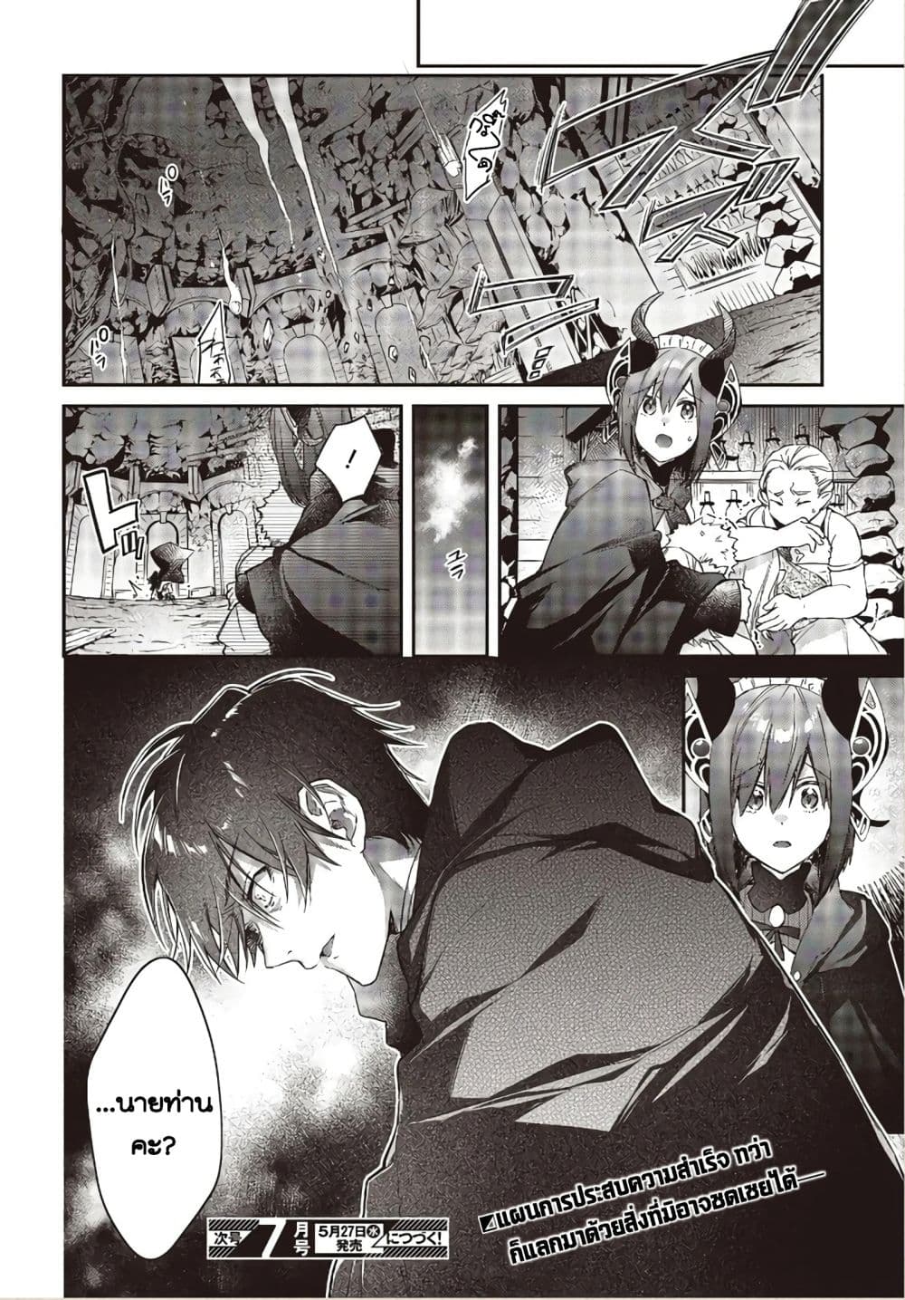Realist Maou Niyoru Seiiki Naki Isekai Kaikaku จอมมารผู้รู้แจ้งกู้โลก 14-14