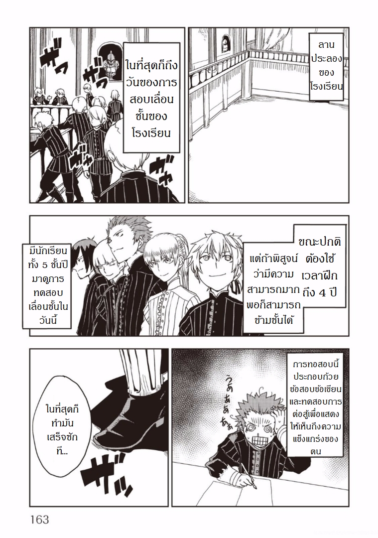 Isekai Tensei Soudouki 16-16