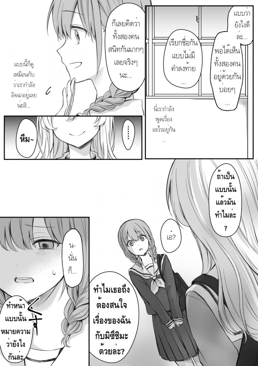 Protagonist x Rival 0.09-0.09