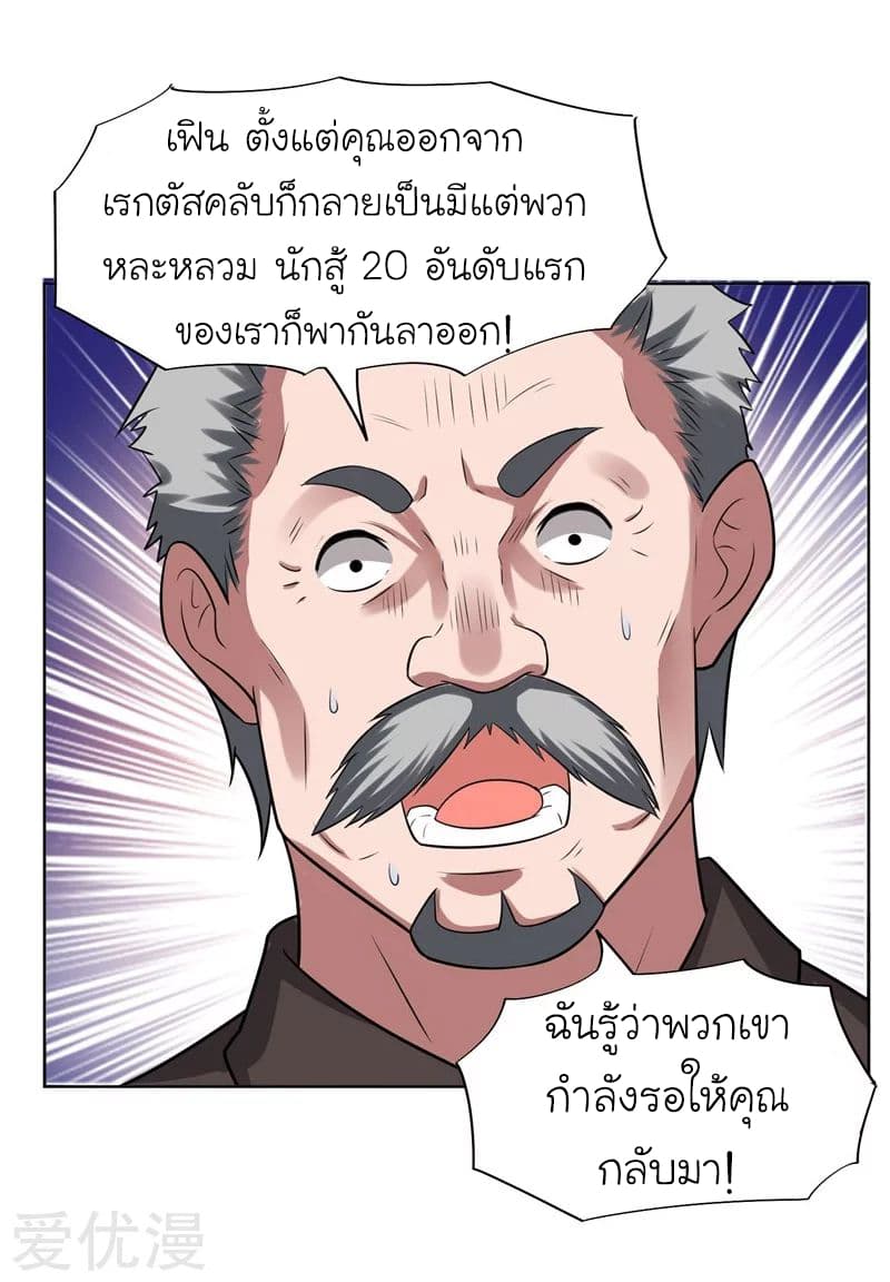 Picking up a School Beauty to Be Wife จับสาวสวยในโรงเรียนมาเป็นเมีย 18-18