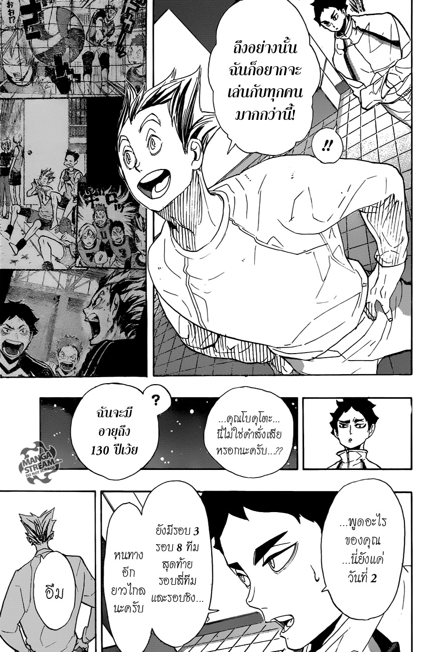 Haikyuu!! 292-ค่ำคืนเมื่อผ่านไปครั้งนึงจะไม่หวนกลับมา