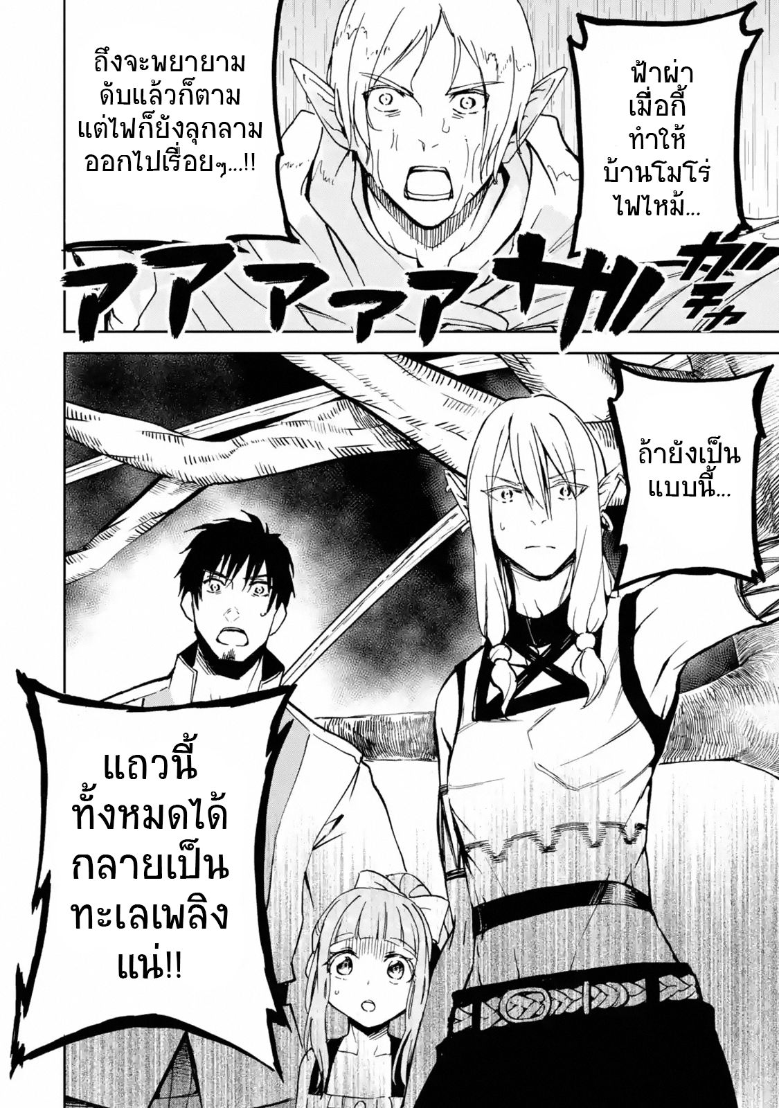 Boukensha License o Hakudatsu Sareta Ossan Dakedo, Manamusume ga Dekita no de Nonbiri Jinsei 6-6