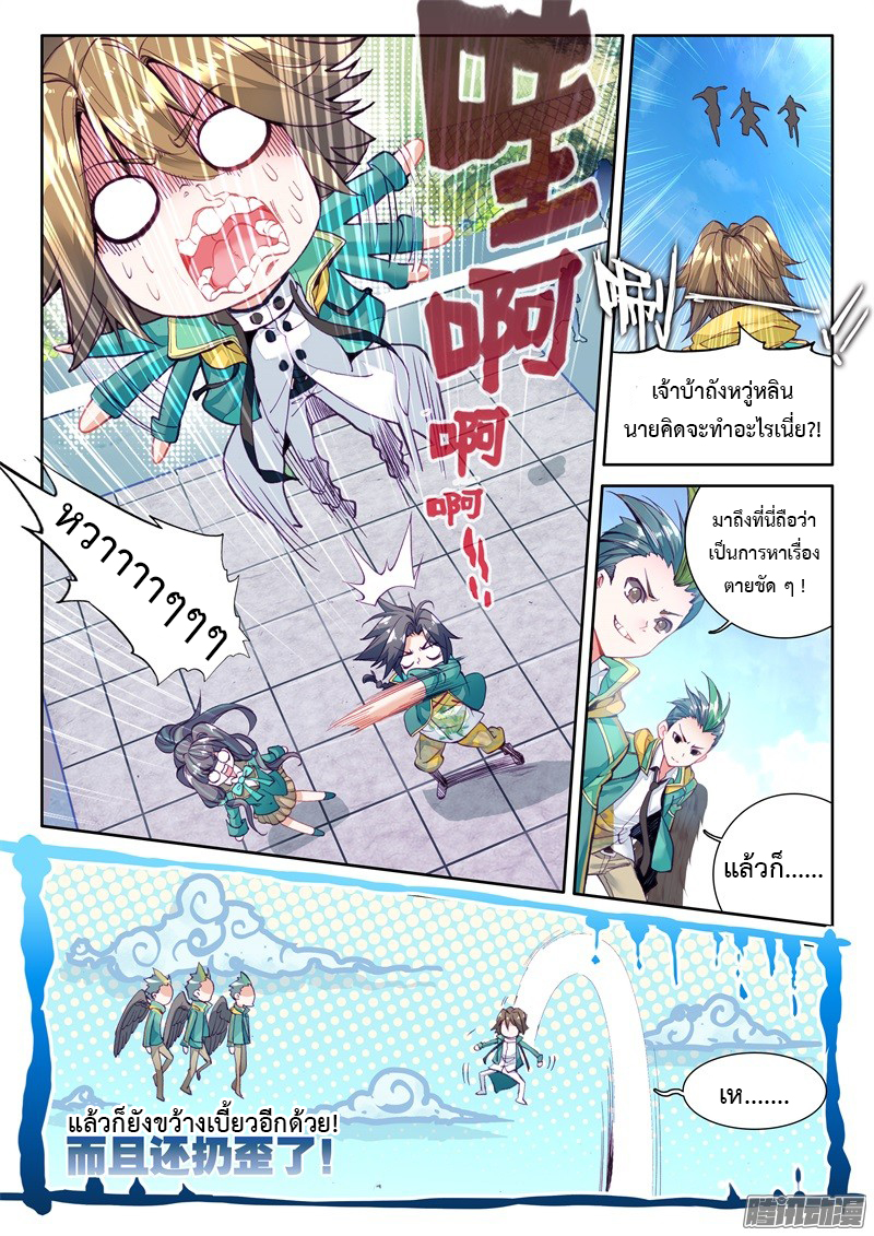 Douluo Dalu 3: The Legend of the Dragon King 33-ม้ามืดในการแข่งขันเลื่อนห้อง