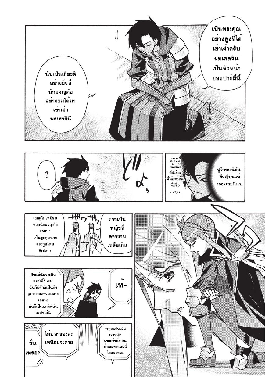 Kuro no Shoukanshi 22-อาณาจักรแห่งน้ำ โทราจิ