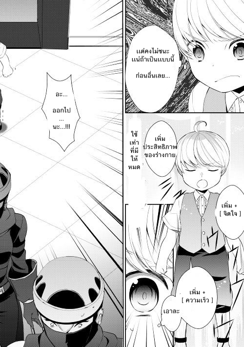 Tenseishichatta yo (Iya, Gomen) 6-ผู้บุกรุก