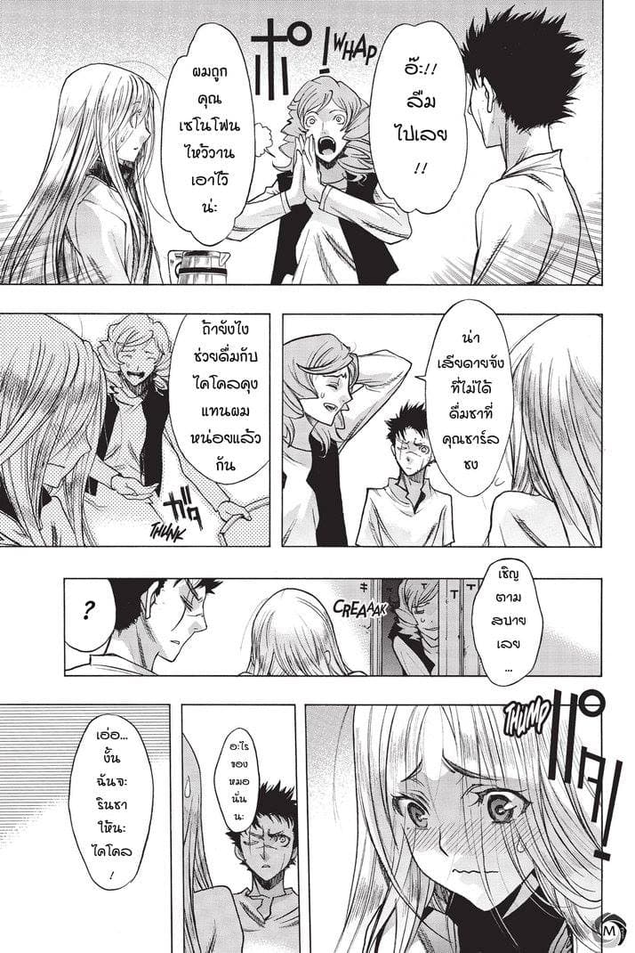 Attack on Titan - Before the Fall 19-คำสาบานที่ป่าไผ่