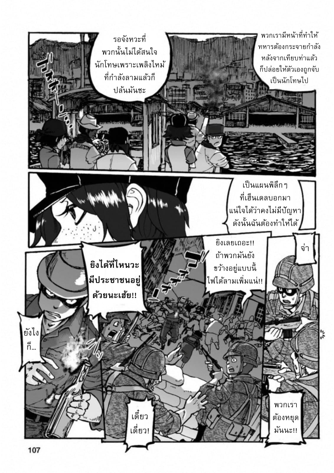 Groundless - Sekigan no Sogekihei 16-16