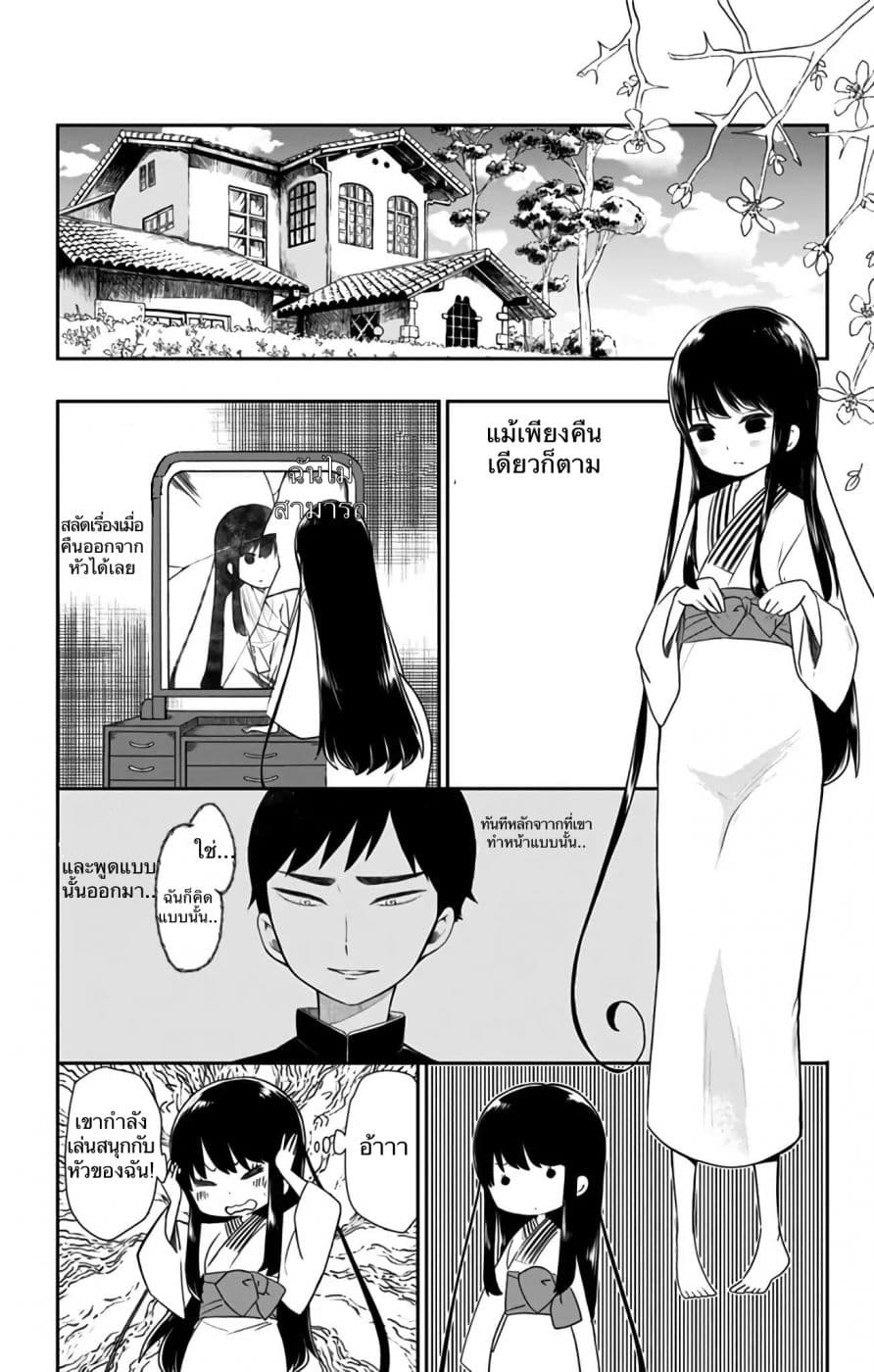 Shouwa Otome Otogibanashi เรื่องเล่าของสาวน้อย ยุคโชวะ 4-ปีศาจที่พุ่งเข้ามา