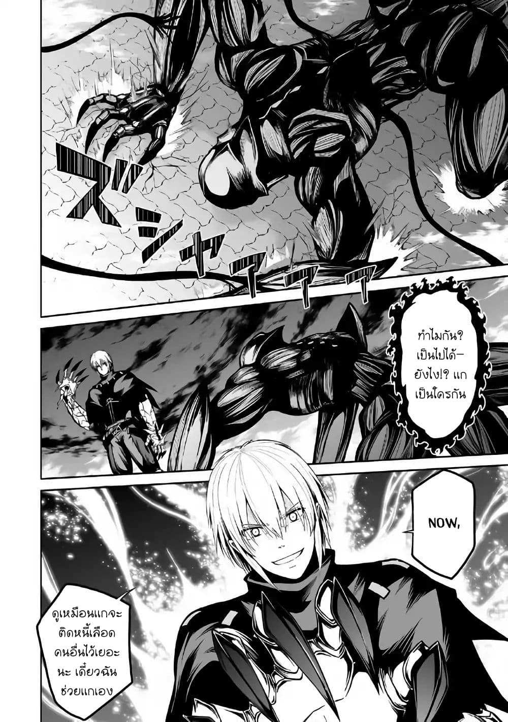 Jaryuu Tensei 22-22