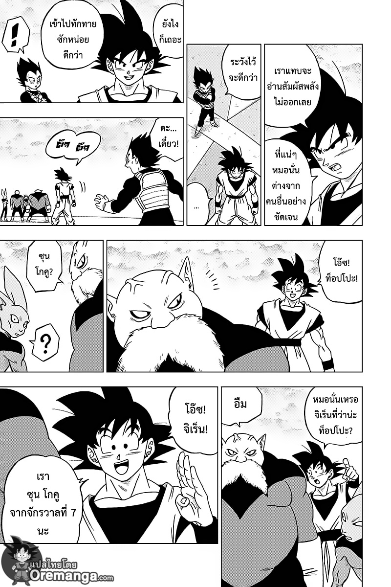 Dragon Ball Super 33-การอยู่รอดของจักรวาล! ศึกประชันพลังเปิดฉาก!!