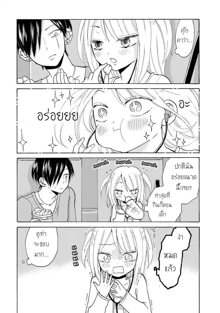 Yankee-kun and the White Cane Girl 4-4