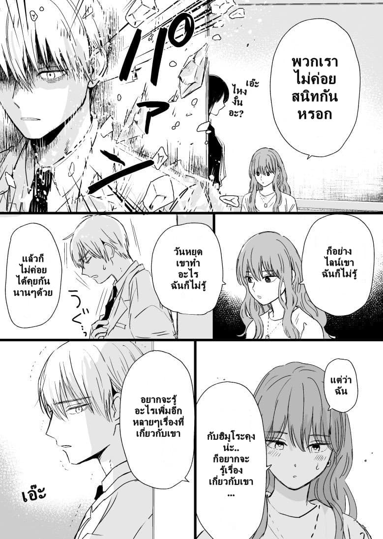 Ice Guy and the Cool Female Colleague 9-9
