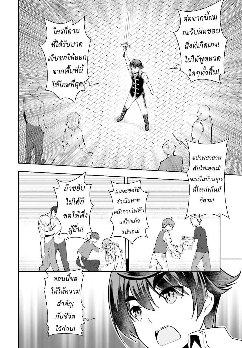Botsuraku Youtei Nanode, Kajishokunin wo Mezasu 21-21