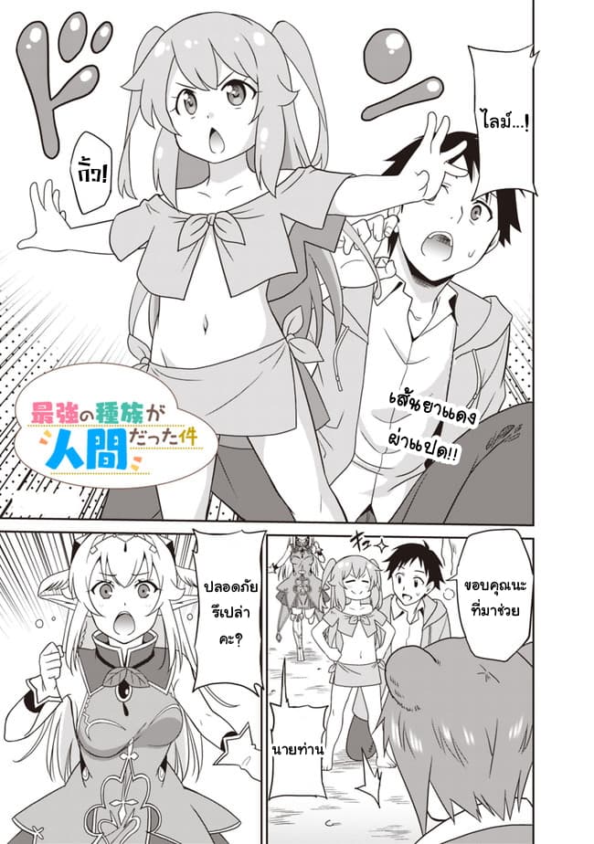 Saikyou no Shuzoku ga Ningen datta Ken เผ่ามนุษย์แกร่งสุดโลก 8-8