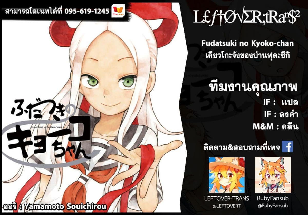 Fudatsuki no Kyoko-chan 15-เส้นทางสู่การเป็นสาวน้อยสมบูรณ์แบบ