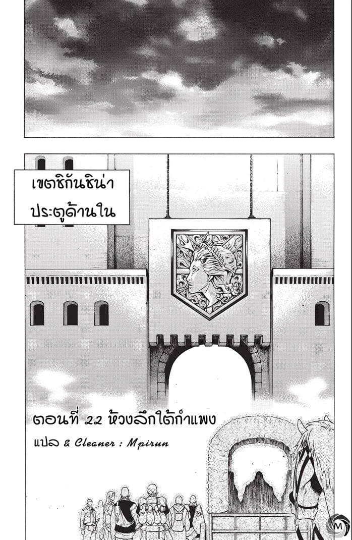 Attack on Titan - Before the Fall 22-ห้วงลึกใต้กำแพง