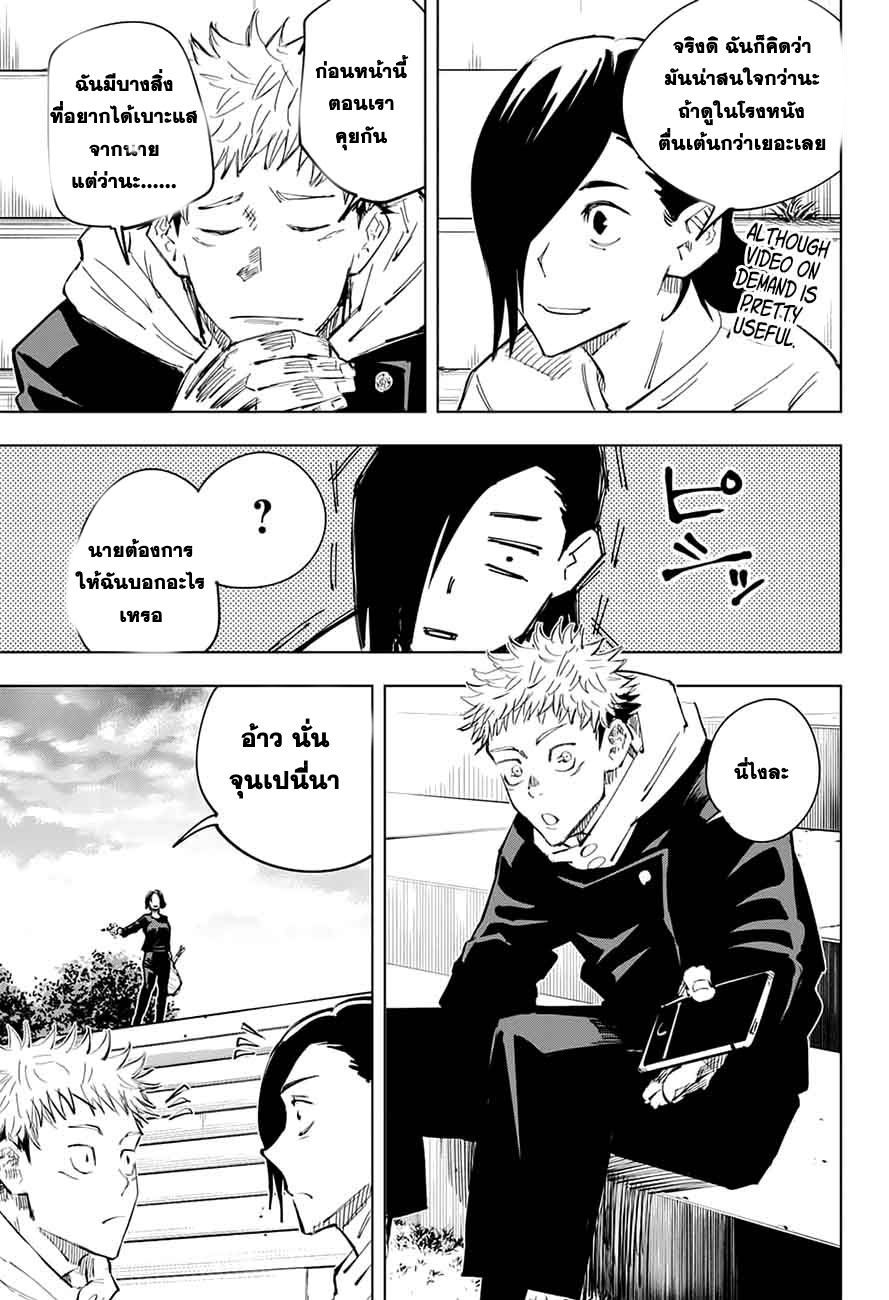 Jujutsu Kaisen มหาเวทย์ผนึกมาร 24-เด็กที่ถูกทอดทิ้งและการจองเวร (5)