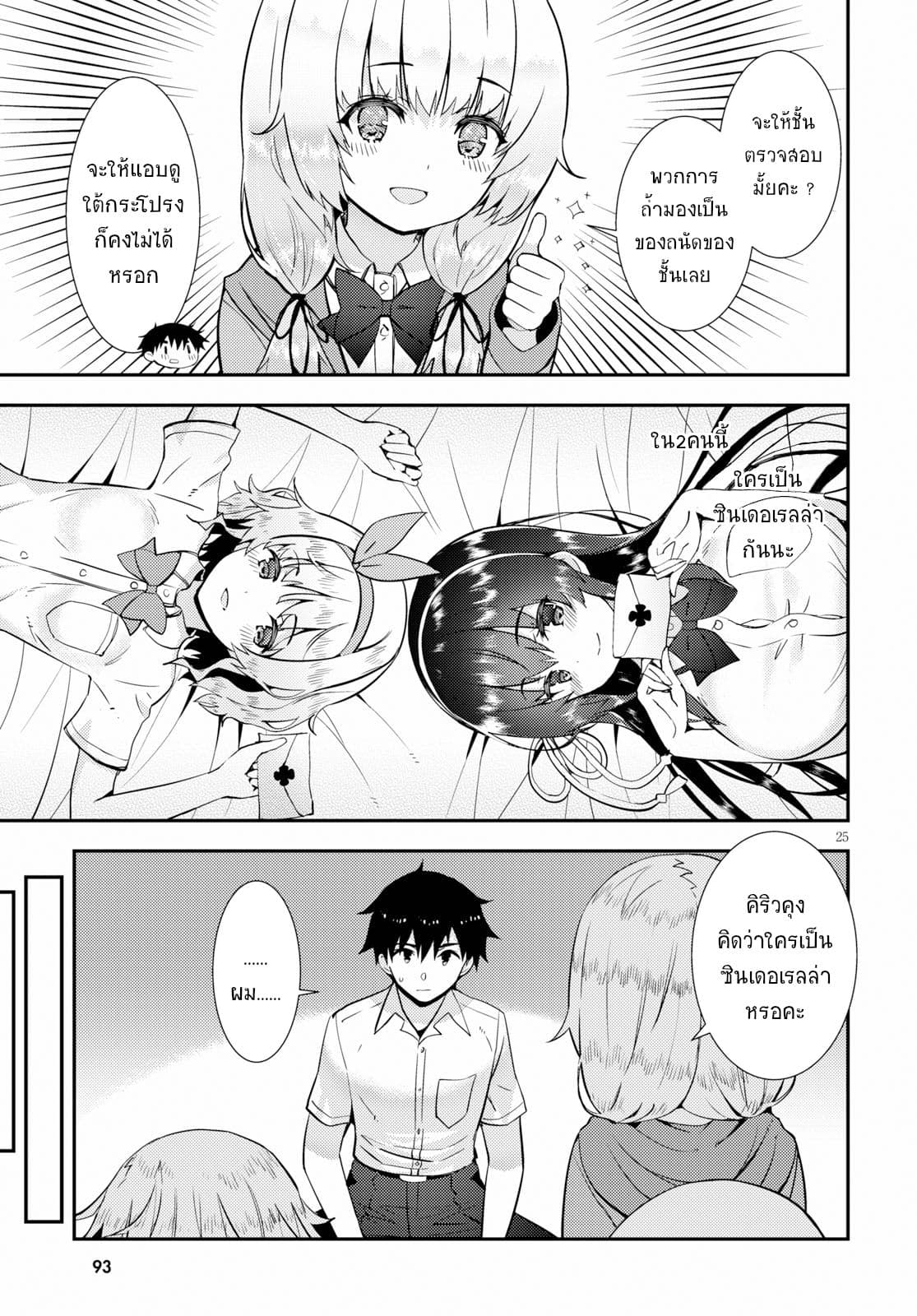 Kawaiikereba Hentai demo Suki ni Natte Kuremasu ka? 21-21