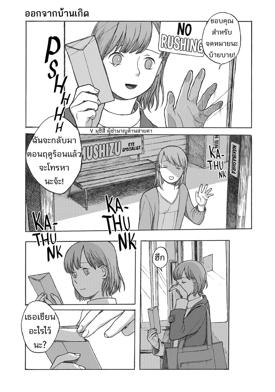 Kimi no Kureru Mazui Ame 11-11