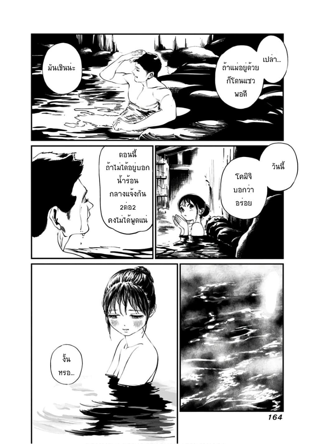 Akebi-chan no Sailor Fuku 33-อร่อยจัง