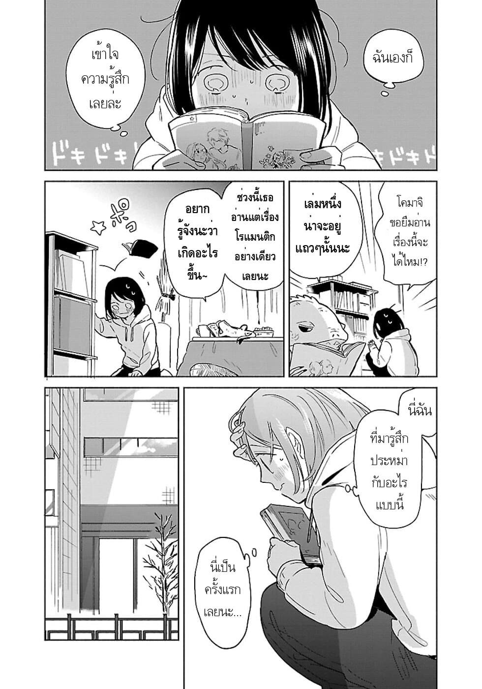 Majo-Senpai Nichijou 23-23
