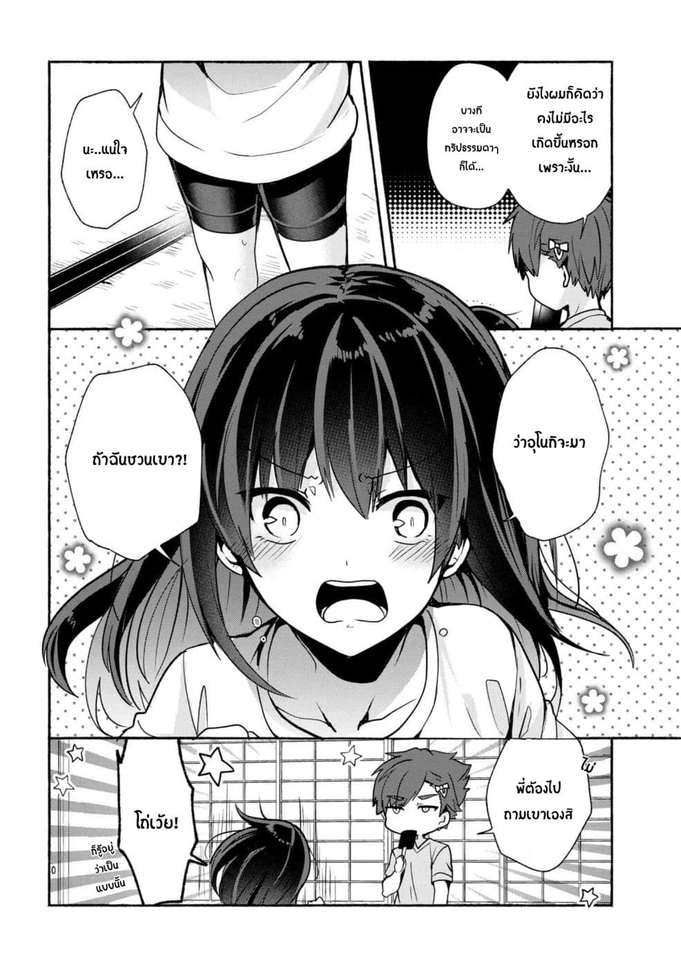 Pashiri na Boku to Koi suru Banchou-san 29-29