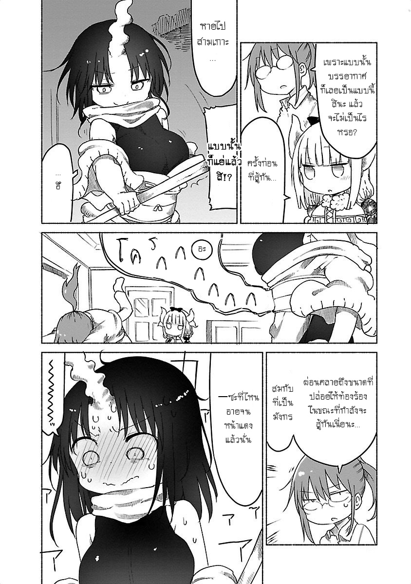Kobayashi-san Chi no Maid Dragon สาวใช้มังกรของคุณโคบายาชิ 24-โทรุและเอลม่า