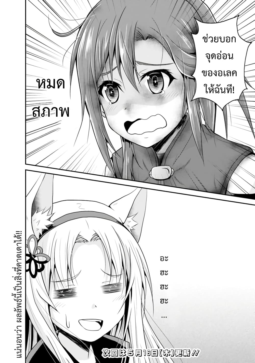 Save & Load no Dekiru Yadoya-San โรงแรมที่ให้คุณเซฟและโหลดได้ มีผู้กลับชาติมาเกิดสอนนักผจญภัยหน้าใหม่ 8-8