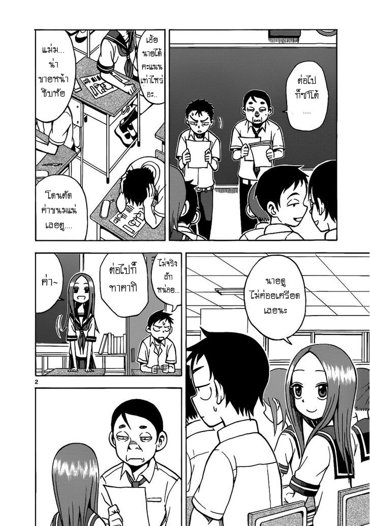 Karakai Jouzu no Takagi-san 12-ผลสอบ