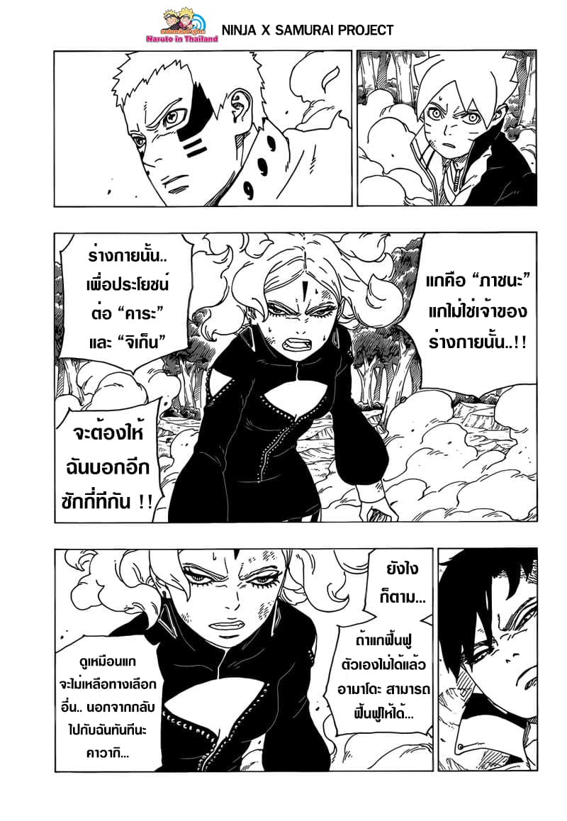 Boruto 33-ทำลายขีดจำกัด