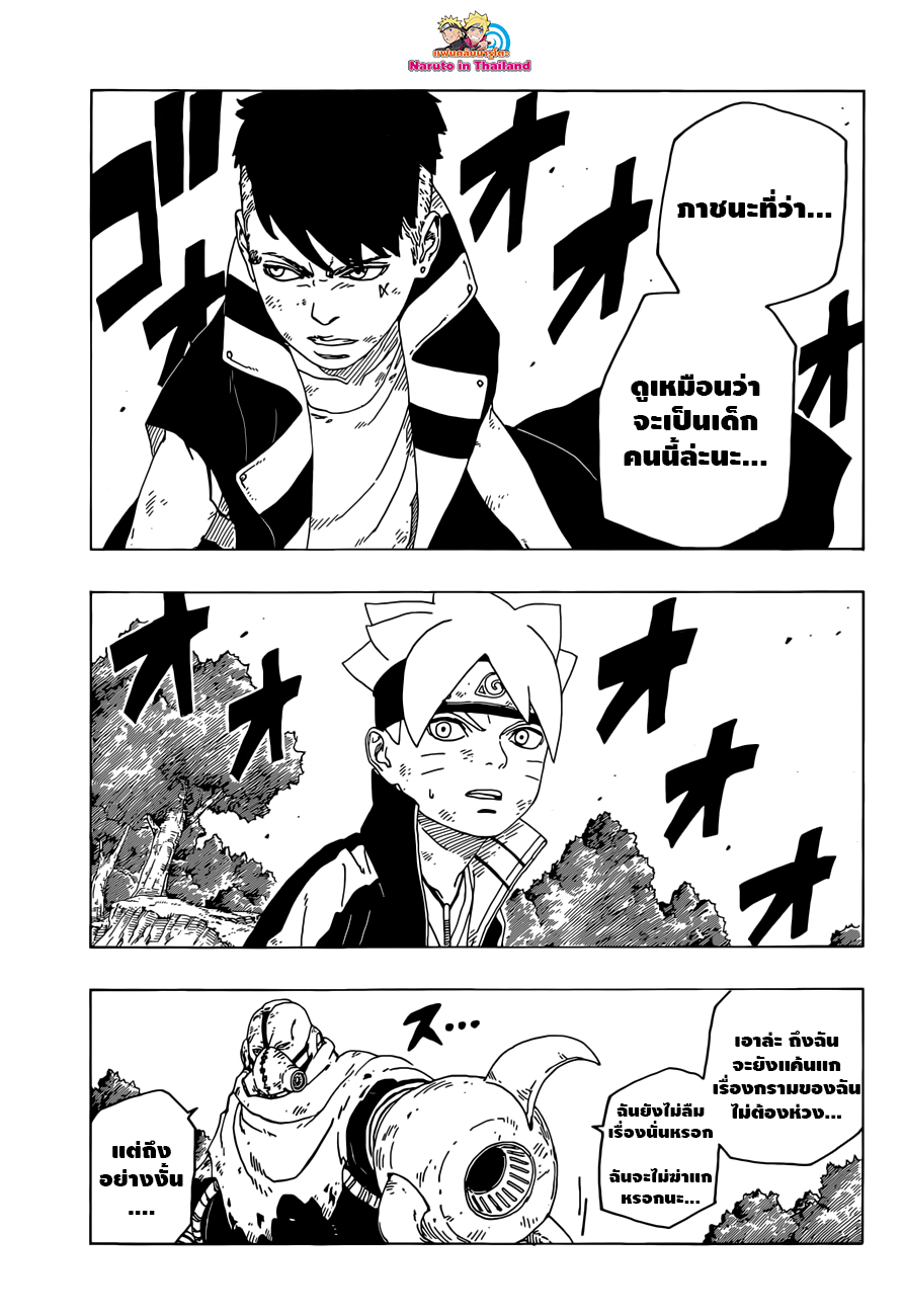 Boruto 24-คาวากิ