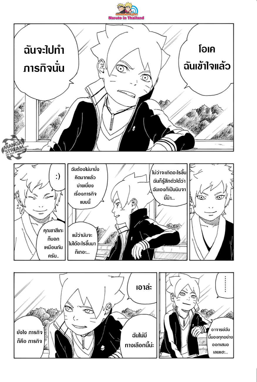 Boruto 17-อาโอ