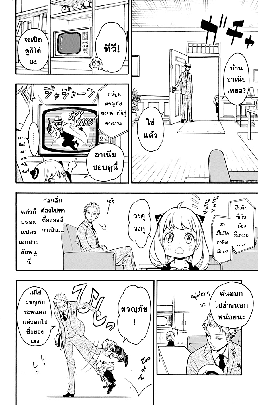 Spy X Family ภารกิจลับครอบครัววายป่วง 1-1